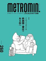 メトロミニッツ ローカリズム  metromin LOCALRHYTHM